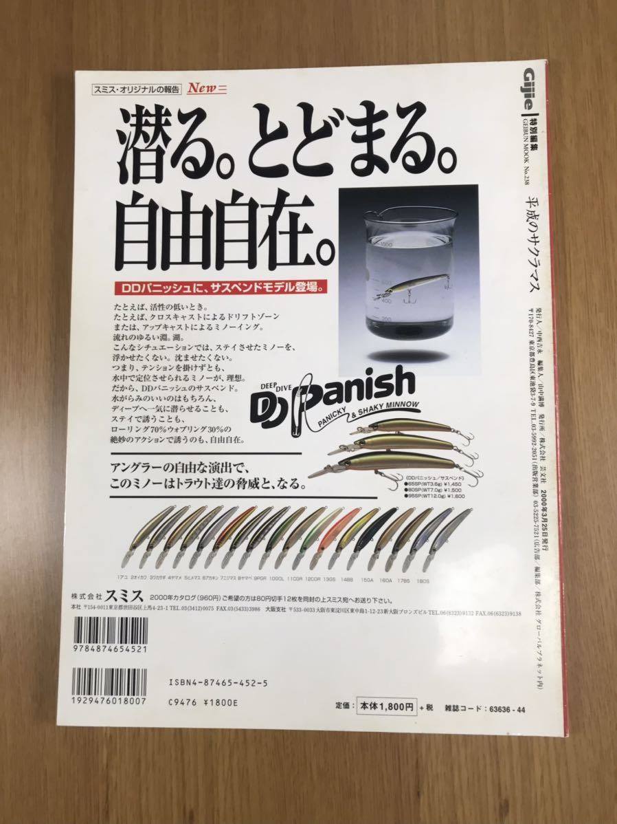 平成のサクラマス 2000年 Gijie特別編集_画像2