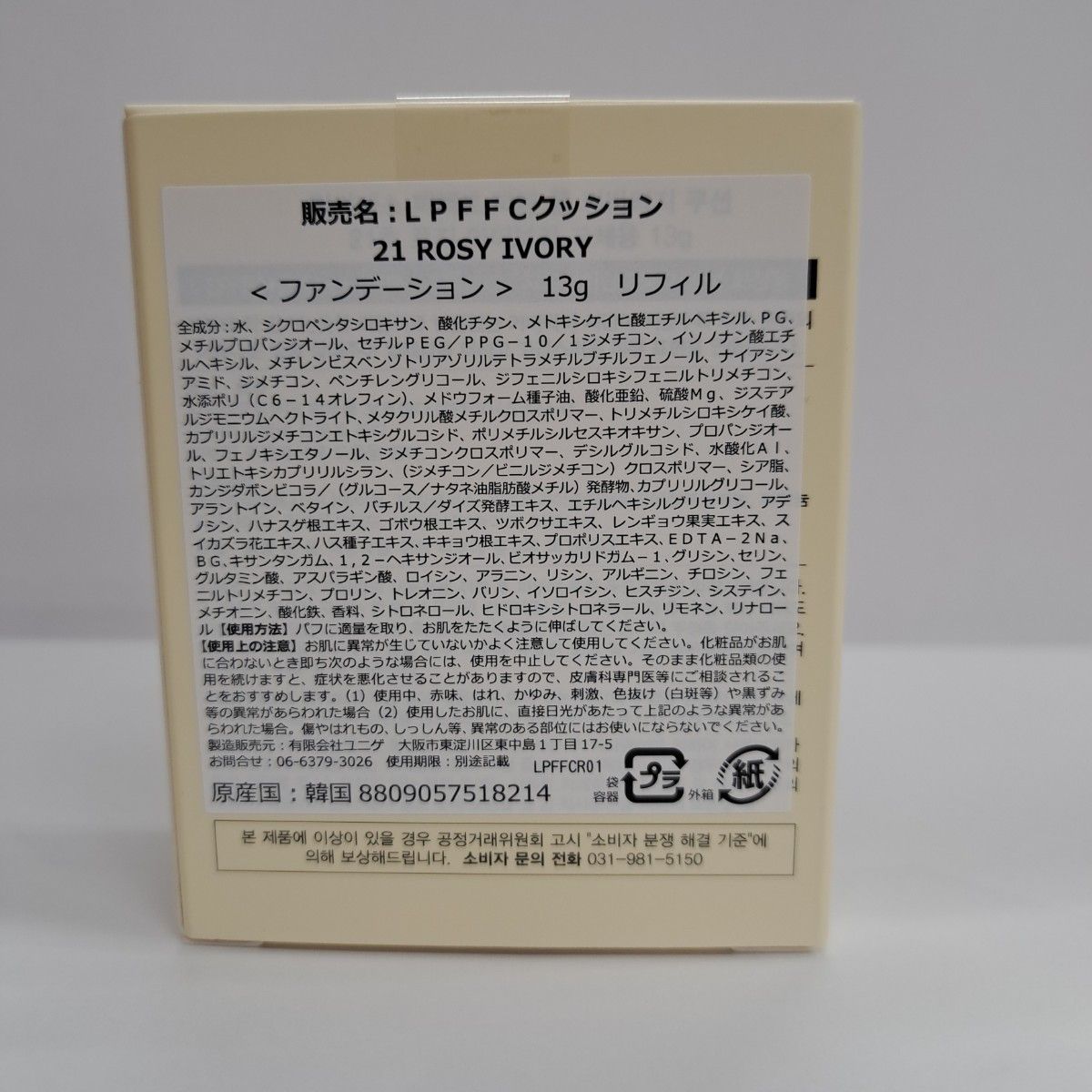 ☆リフィル☆リリベス　クッションファンデーション　ロージ－アイボリー