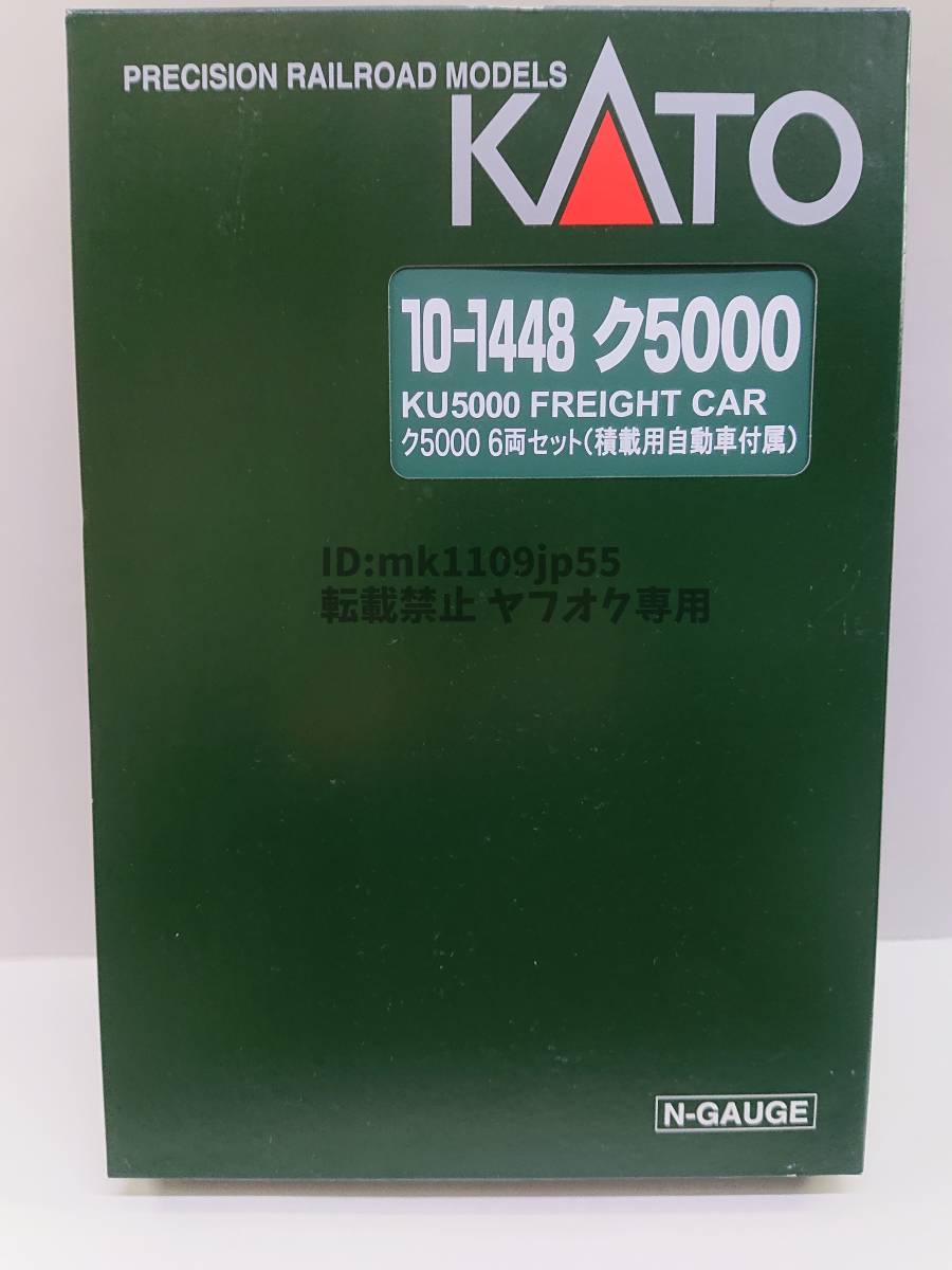 KATO 10-1448 ク5000 6両セット（積載用自動車付属） 中古・動作確認済※説明文必読※