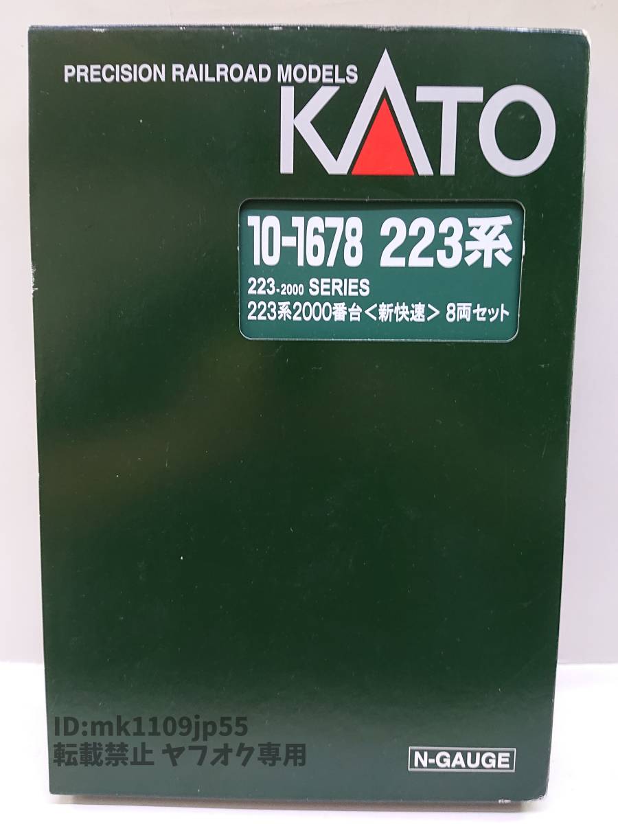 KATO 10-1678 223系2000番台 8両セット 中古・動作確認済※説明文必読※