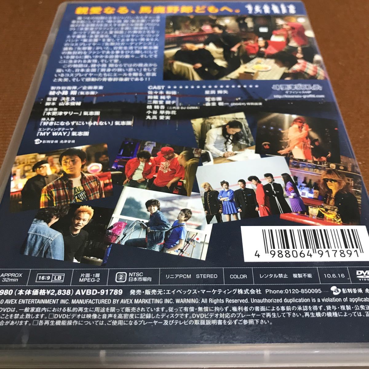 水星価格！DVD 木更津グラフィティ 1 氣志團_画像3