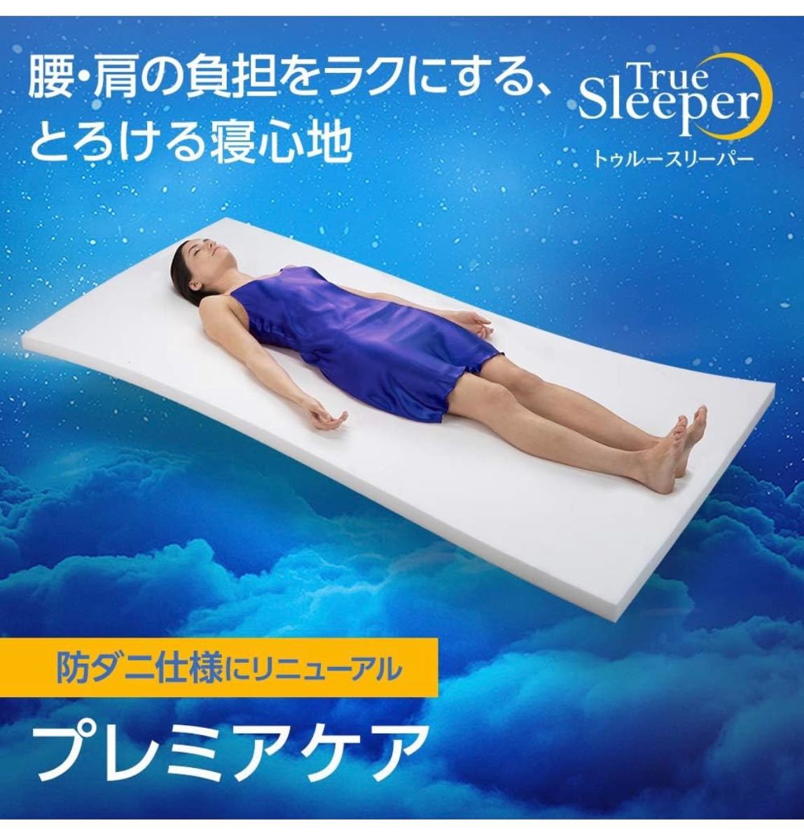  free shipping! new goods unopened shop Japan tu Roo sleeper premium care low repulsion mattress semi-double thickness 5cm white 
