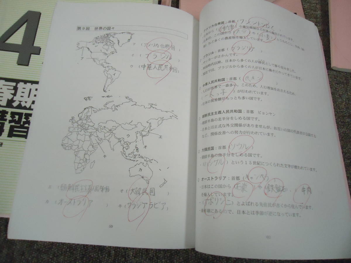 日能研　小4　4年　灘特進コース　国算/社/春期/夏期/冬期　講習テキスト　2015年度版_画像6