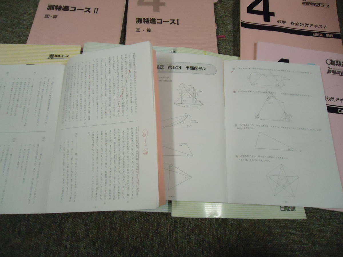 日能研　小4　4年　灘特進コース　国算/社/春期/夏期/冬期　講習テキスト　2015年度版_画像2