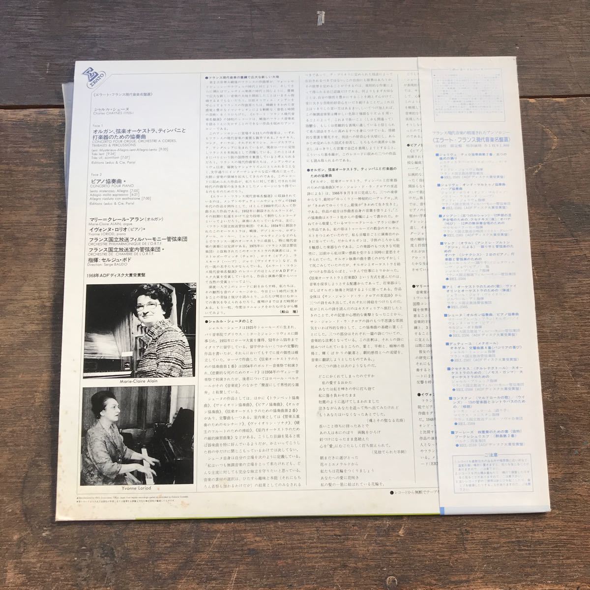 LPレコード　シェーヌChaynes『オルガン、弦楽オーケストラ、ティンパニと打楽器のための協奏曲』『ピアノ協奏曲』REL-2506 日本盤　帯付 _画像3
