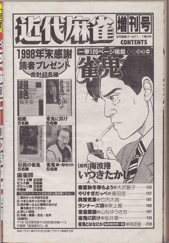 送料無料 1999年 1月1日号 VOL．237 近代麻雀 ゴールド 増刊号