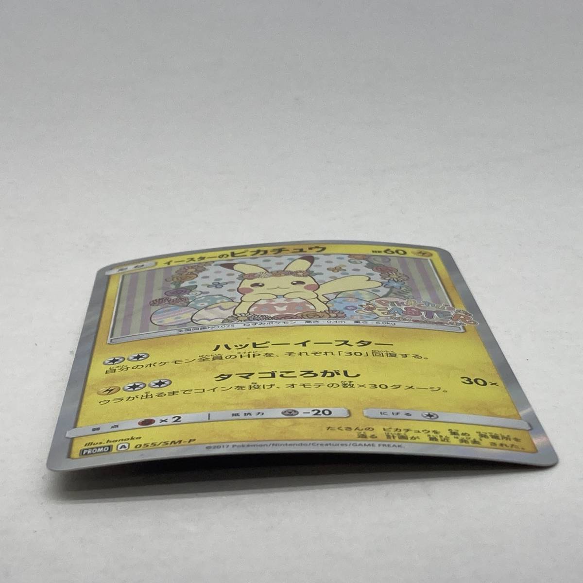 (24327)∞ ポケカ イースターのピカチュウ プロモ 055/SM-P ポケモンカード 中古品_画像3