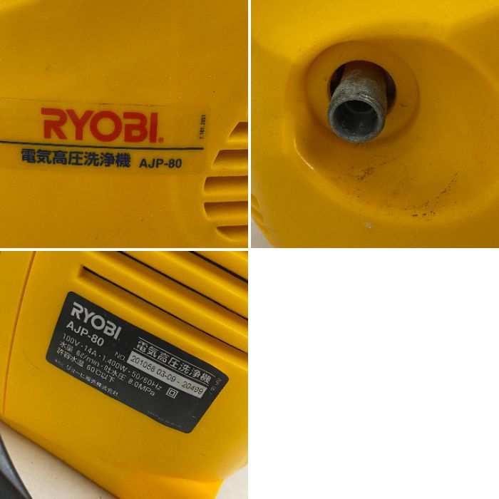 (23856)□RYOBI リョービ 電器高圧洗浄機 AJP-80 中古品_画像8