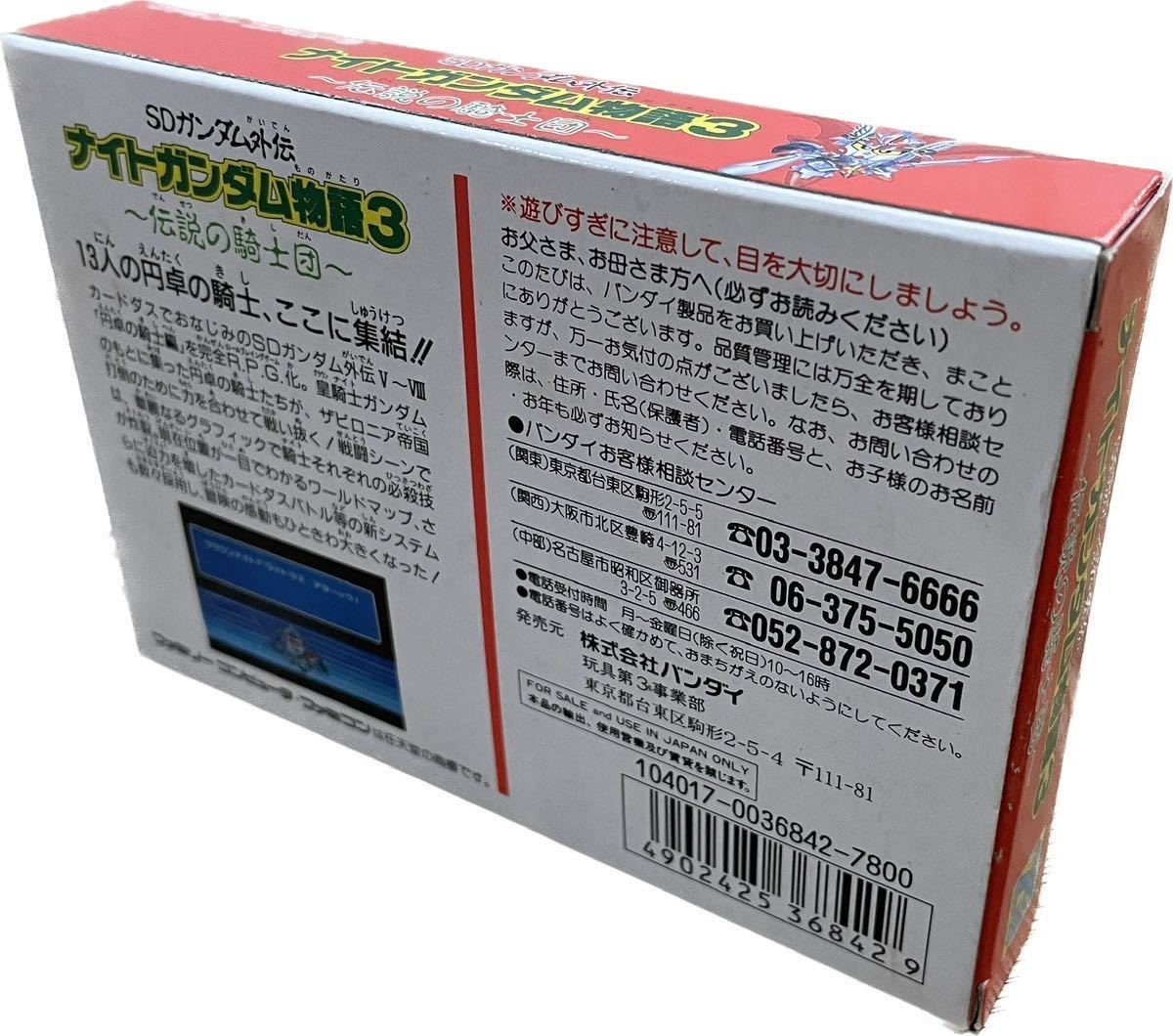 希少　攻略本セット　SDガンダム外伝 ナイトガンダム物語3 ~伝説の騎士団~ ファミコン_画像3