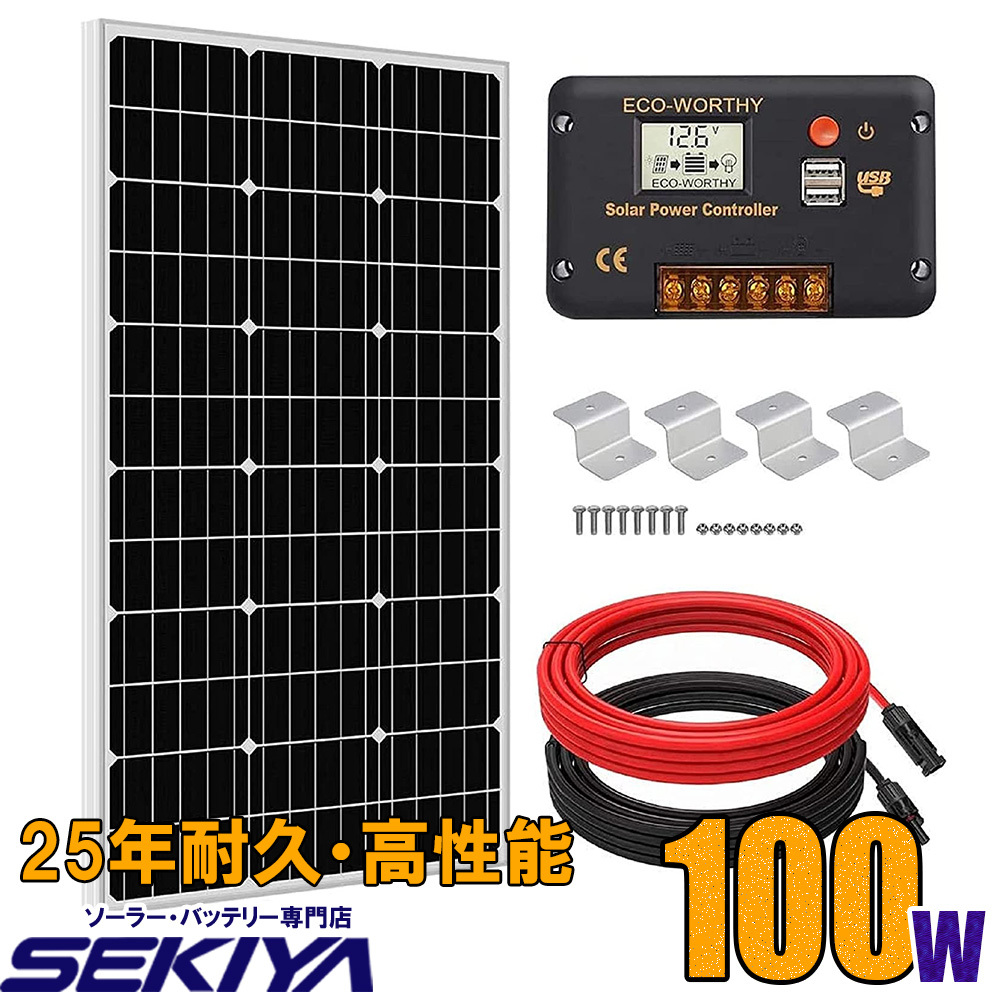  beginner oriented solar panel kit 100W single crystal 12v sun light Charge 30A charge controller attaching disaster measures 101*46*3.5cm sun light SEKIYA