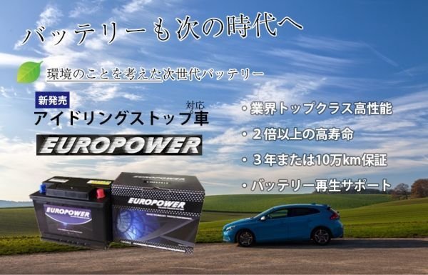 限定、パルス付、サルフェーション防止機能、バッテリー4倍寿命【西濃営止送料無料】【新品】EP Q-85 国産車 アイドリングストップ_画像6