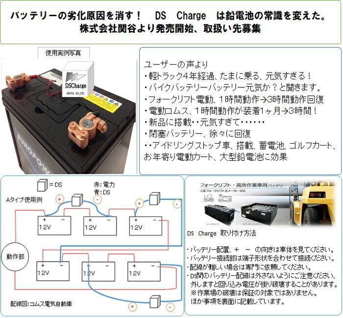  electric cart battery automatic reproduction microminiature Pal sDS Charger 2 piece set battery exchange un- necessary battery . attaching . only . life span .2 times 3 times SEKIYA