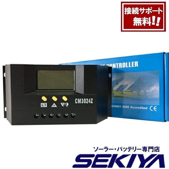 家庭用 非常用１００W 蓄電池ACセット SEKIYA