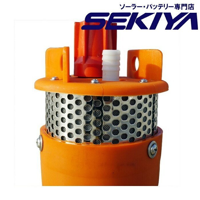 ハイパワー３０ｍ吸い上げ 高性能深井戸ポンプ 24Ｖソーラー用 SEKIYA