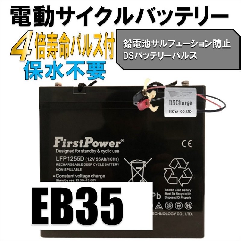 【西濃営止送料無料】【新品】LFP1255D 55AH EB35ディープサイクルの画像3