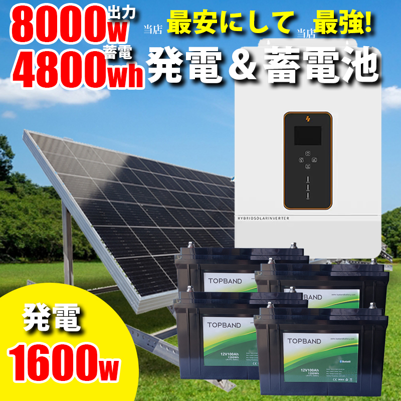 30万円からはじめる太陽光発電 ソーラー発電 蓄電システム 4800wh 家庭用蓄電池 5000W 200V出力 1600Wパネル SEKIYA