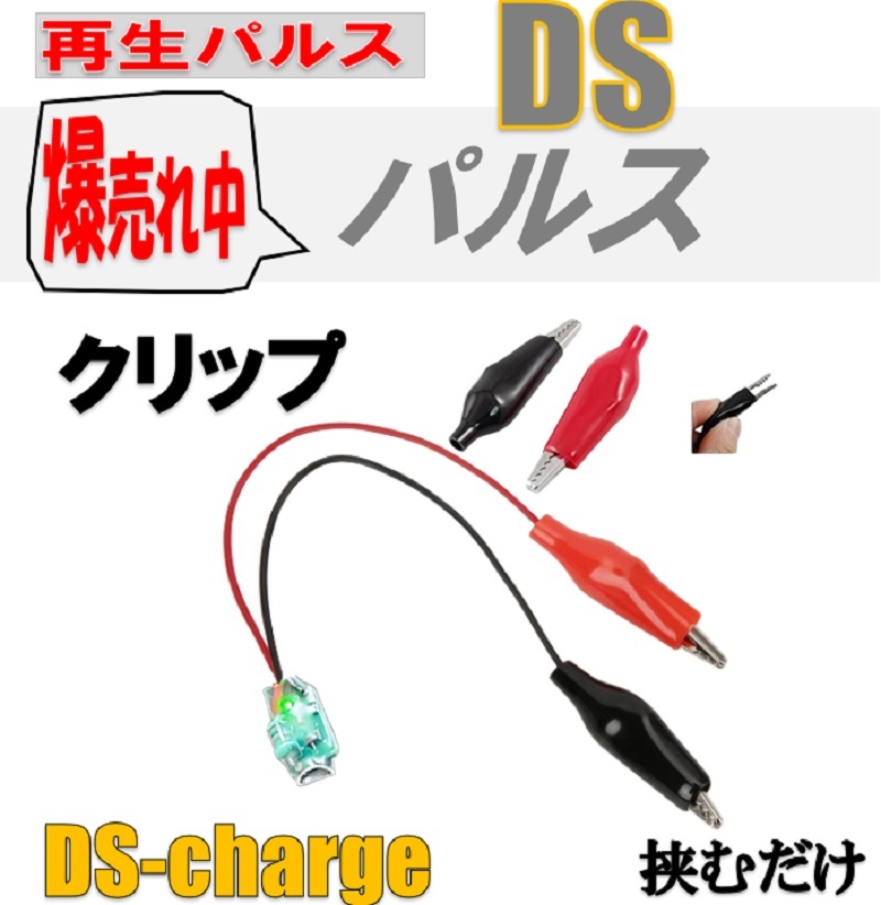 .. only!NEW battery reproduction DS Pal s, Pal s operation verification is possible for .LED. attaching did. battery .4 times . possible to use Pal s clip type SEKIYA