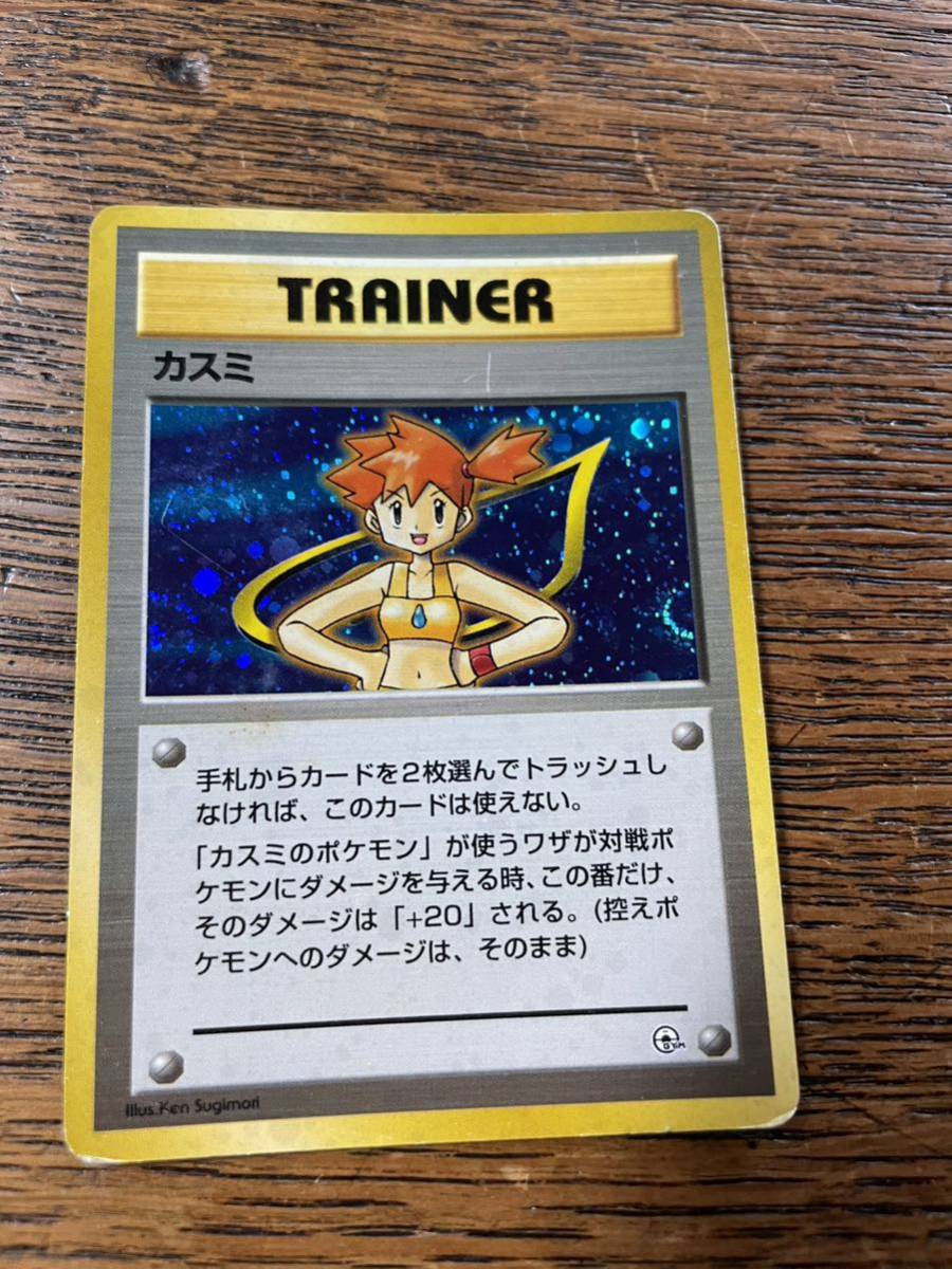 【中古】カスミ ポケカ ポケットモンスター トレイナー Trainer PocketMonster CardGame おそらく初代 トレーディングカード旧裏