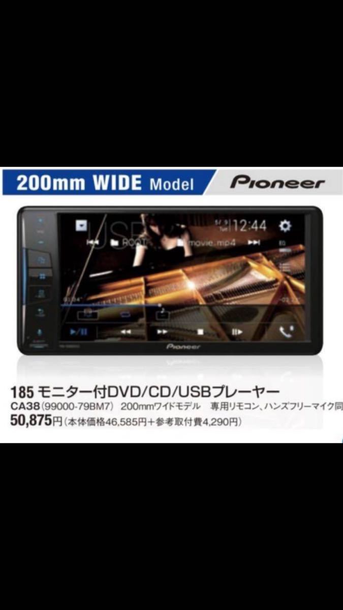 スズキ純正モニター付DVD/CD/USBプレーヤー　7インチワイド　パイオニア　未開封_画像1