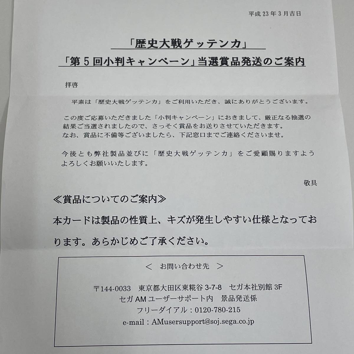 #8638 歴史大戦 ゲッテンカ 真田ユキムラ 小判キャンペーン 第5弾 未開封 トレカ 現状品_画像8