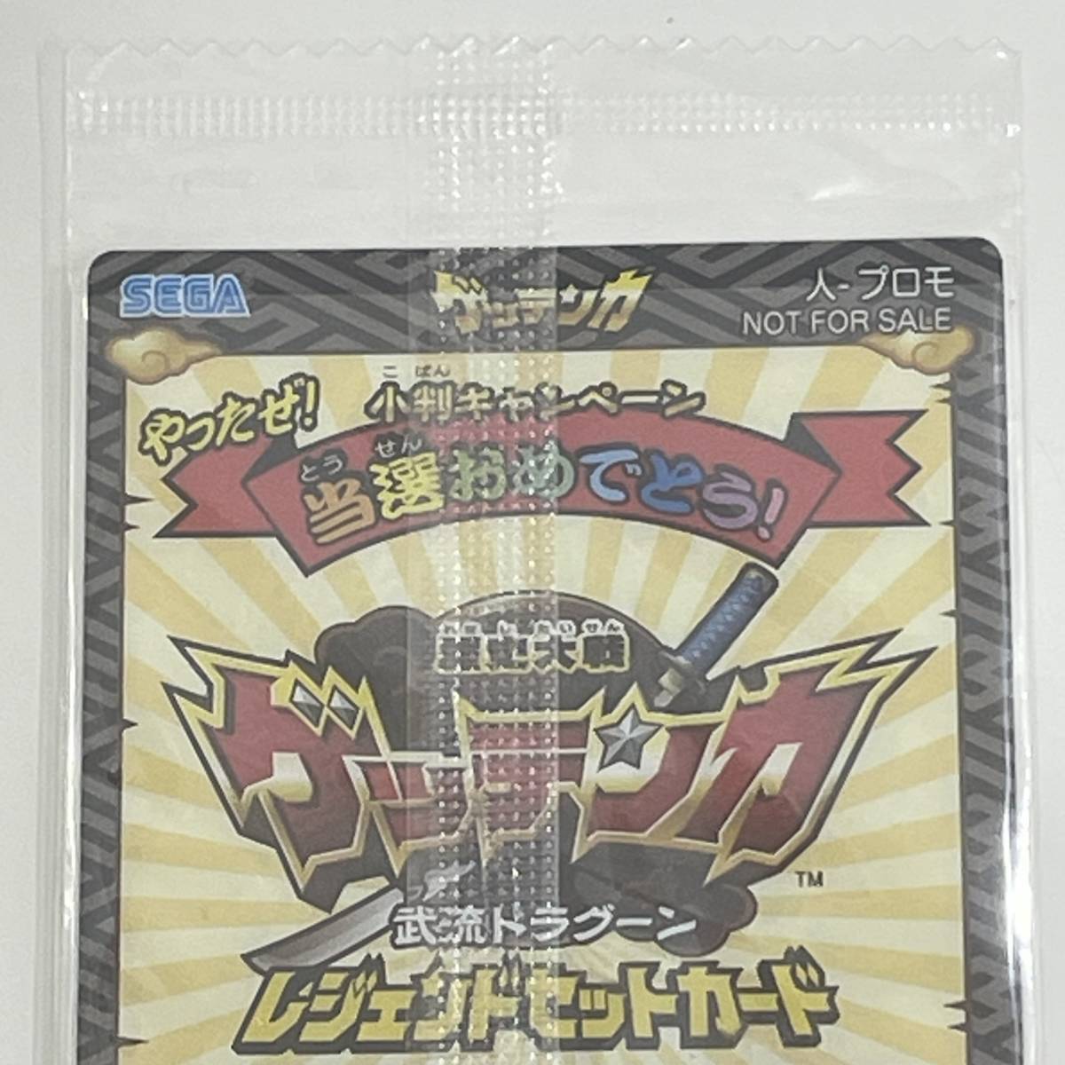 #8640 歴史大戦 ゲッテンカ 独眼竜マサムネ 小判キャンペーン 第4弾 未開封 トレカ 現状品_画像7