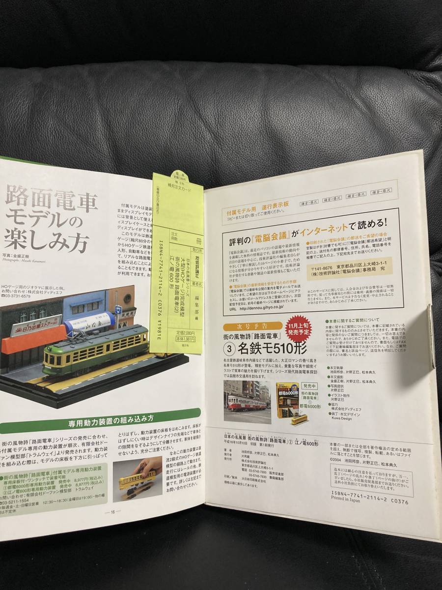 日本の名風景 街の風物詩 路面電車2 江ノ電600形の画像10