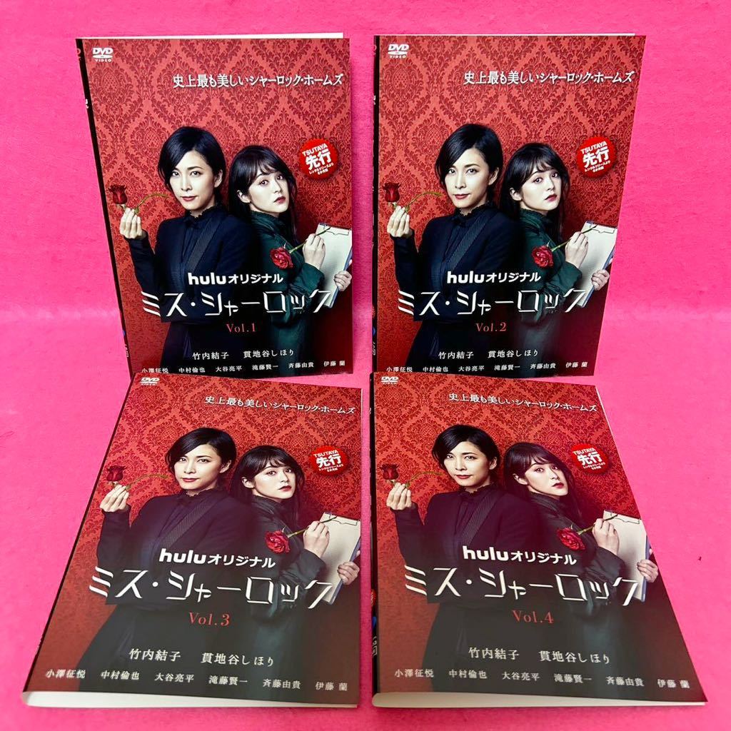 新品ケース付き】ミス・シャーロック Miss Sherlock DVD 全4巻