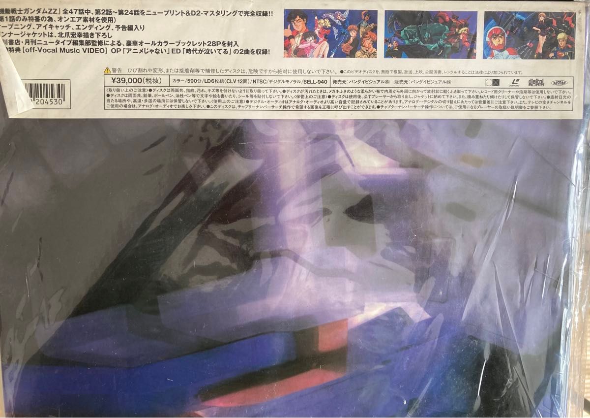 機動戦士ガンダムZZ BOX TYPE1 レーザーディスク未開封新品