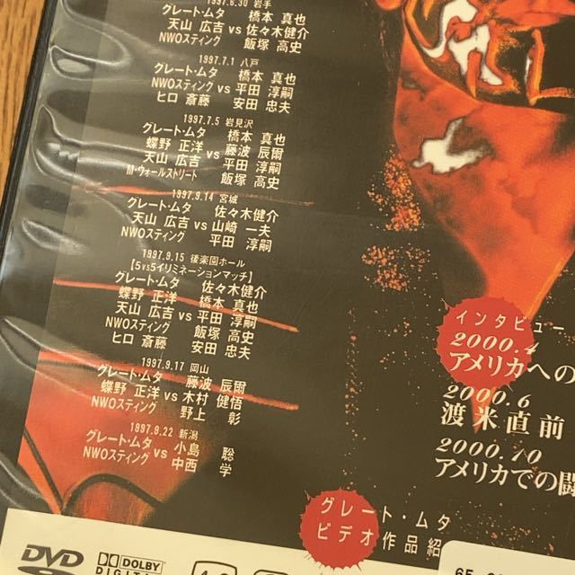 新日本　プロレス　武藤敬司 グレート・ムタ 1997〜2000 Vol.12 DVD NWO_画像3