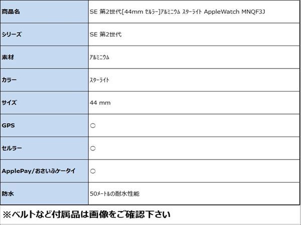 SE 第2世代[44mm セルラー]アルミニウム スターライト Apple W…_画像2