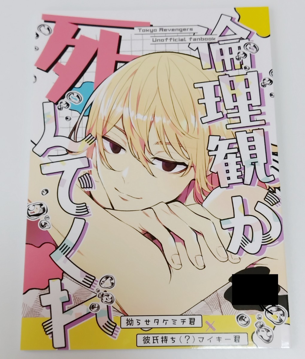 即決有 東リベ 同人誌 武マイ QUATTRO イカなつ 44p 花垣武道 即決有 東リベ 同人誌 武マイ QUATTRO イカなつ 44p 花垣武道