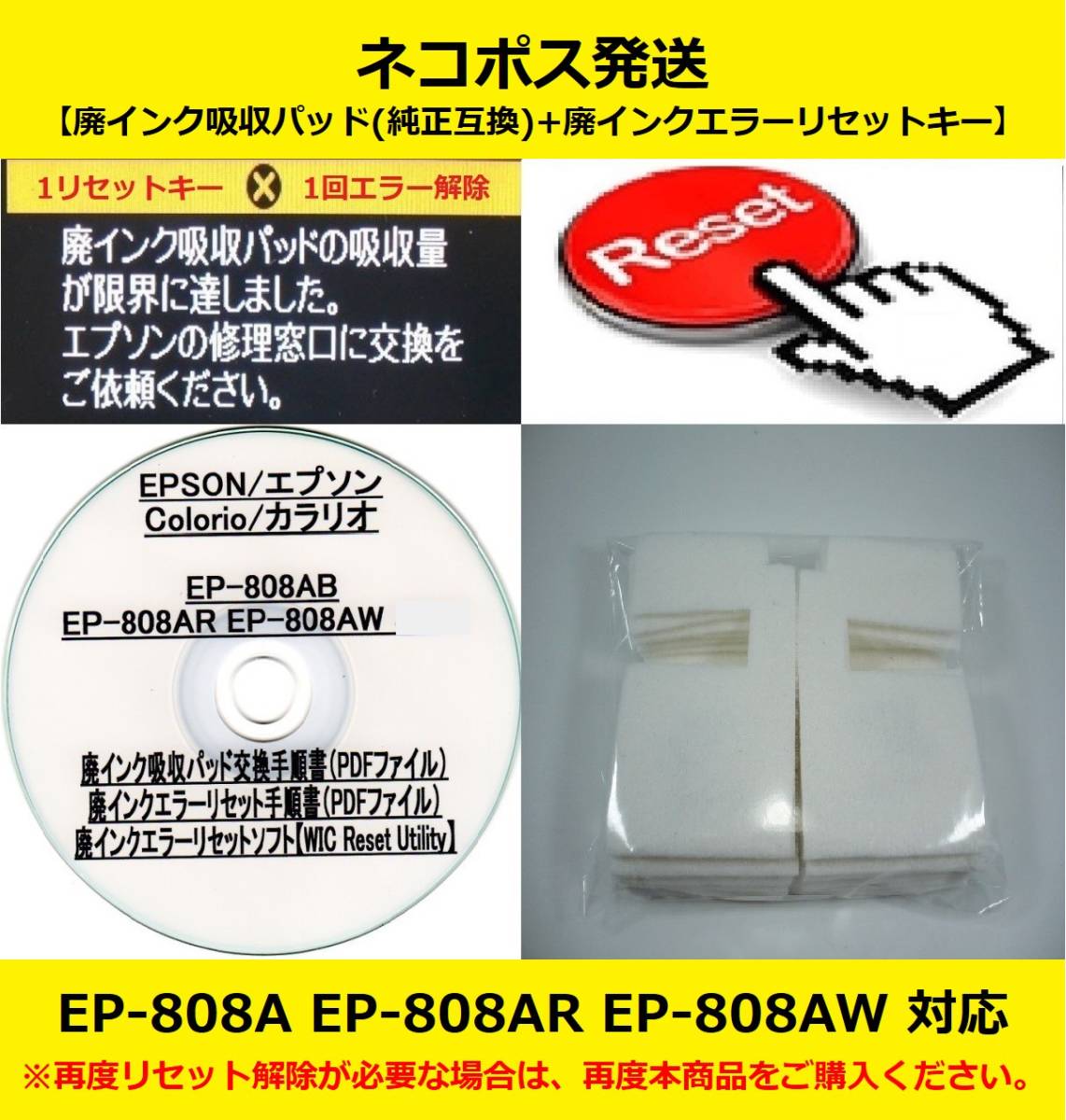 【廃インク吸収パッド（純正互換）+ 廃インクエラーリセットキー】 EP-808AB AR AW 廃インク吸収パッドの吸収量が限界に・・・ 【廉価版】_画像1