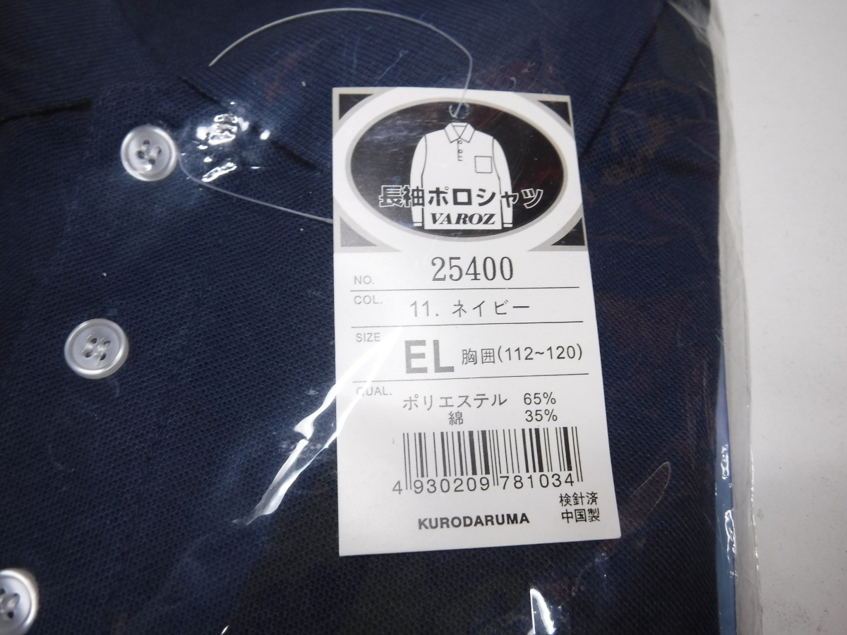 新品 長袖ポロシャツ サイズ:EL 胸囲112-120 ネイビー 2点セット メンズ 発送60サイズ　②_画像2