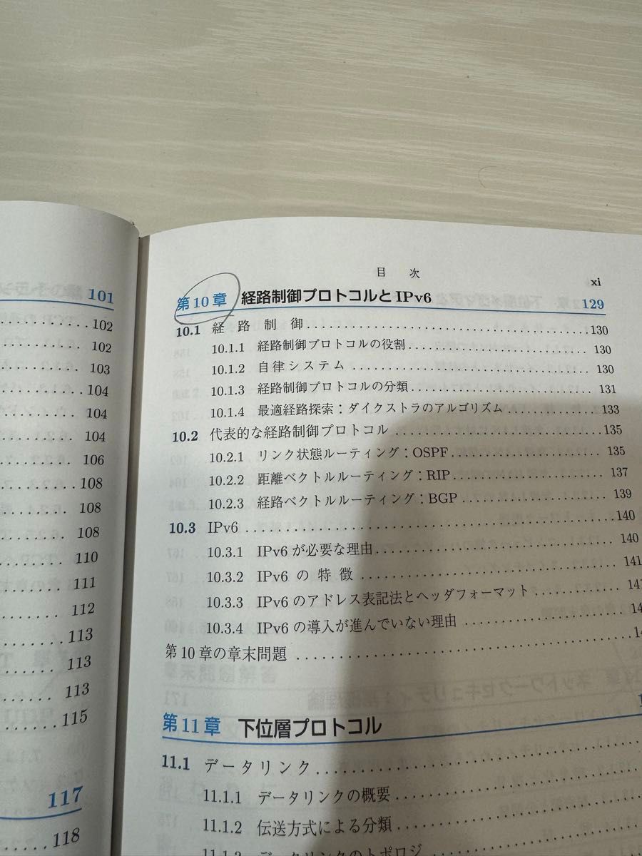 コンピュータネットワーク入門 ＴＣＰ／ＩＰプロトコル群とセキュリティ（Ｃｏｍｐｕｔｅｒ Ｓｃｉｅｎｃｅ　Ｌｉｂｒａｒｙ８）小口正人