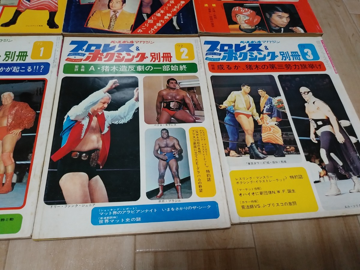 ★希少！★プロレス&ボクシング 1969年、1972年、別冊まとめ売り8冊　当時物 アントニオ猪木 ジャイアント馬場　坂口征二　ロス・マット他_画像5