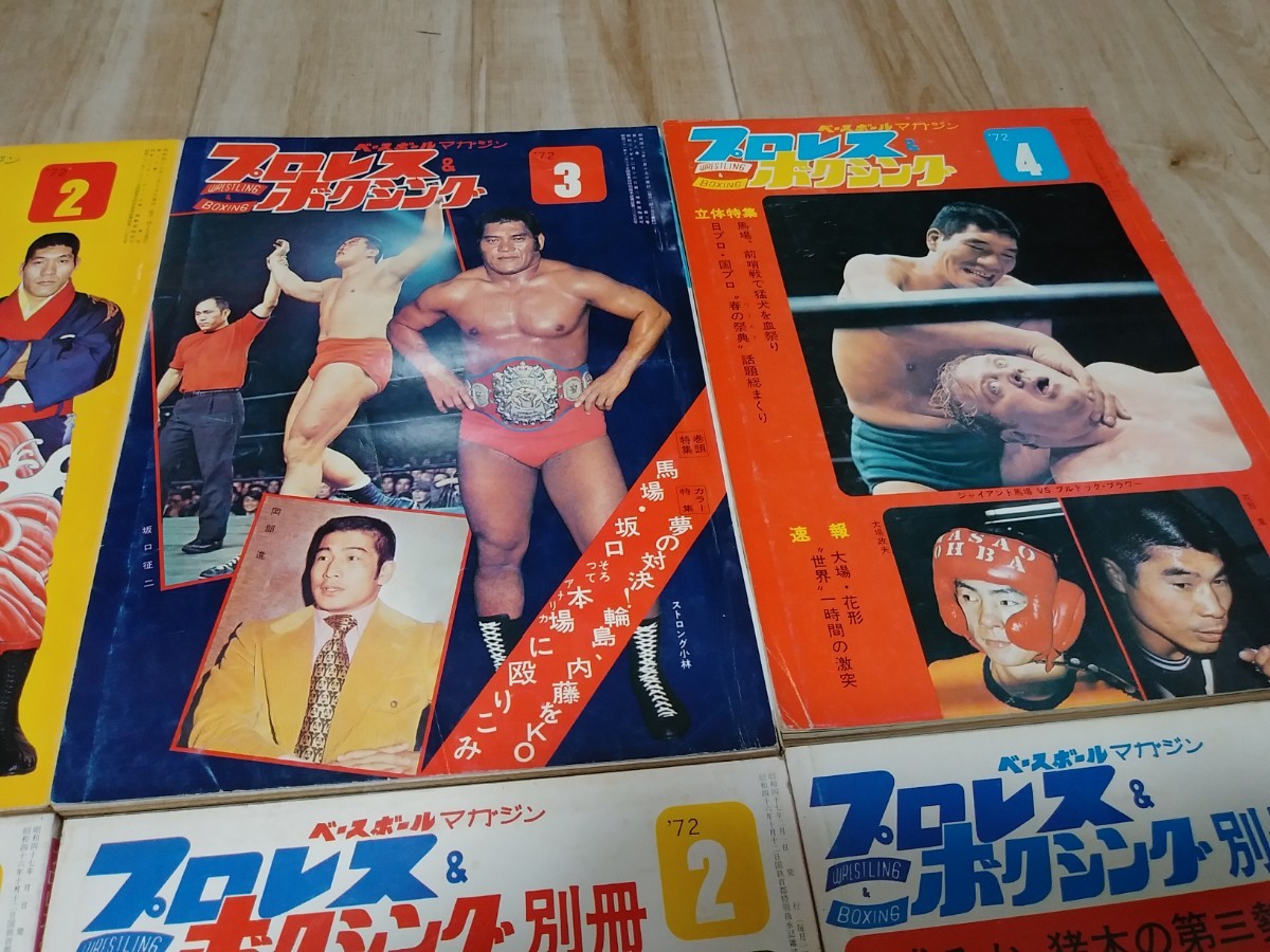 ★希少！★プロレス&ボクシング 1969年、1972年、別冊まとめ売り8冊　当時物 アントニオ猪木 ジャイアント馬場　坂口征二　ロス・マット他_画像3