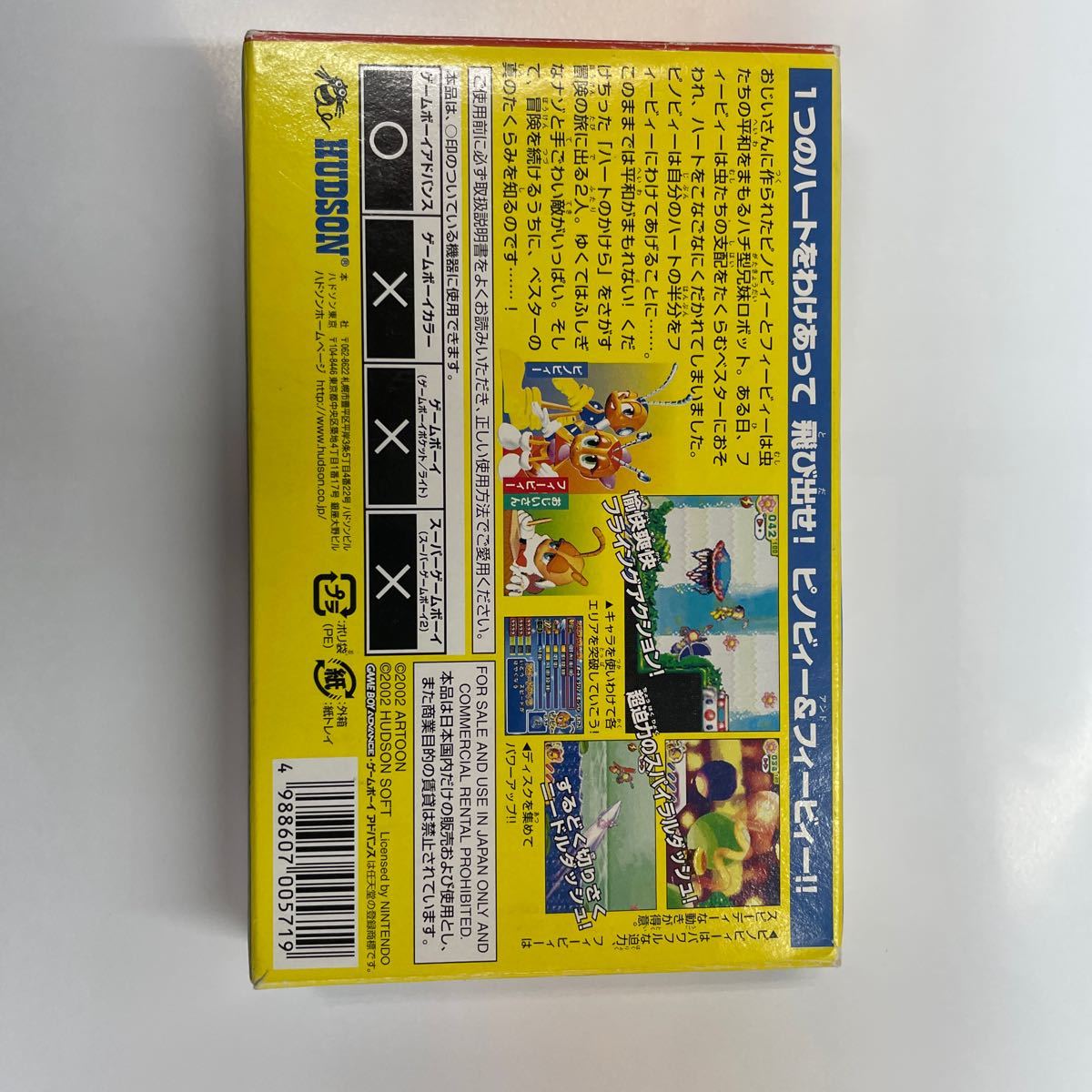 中古品★ピノビィー&フィービィー★ゲームボーイアドバンス GBA　箱　説明書付_画像2