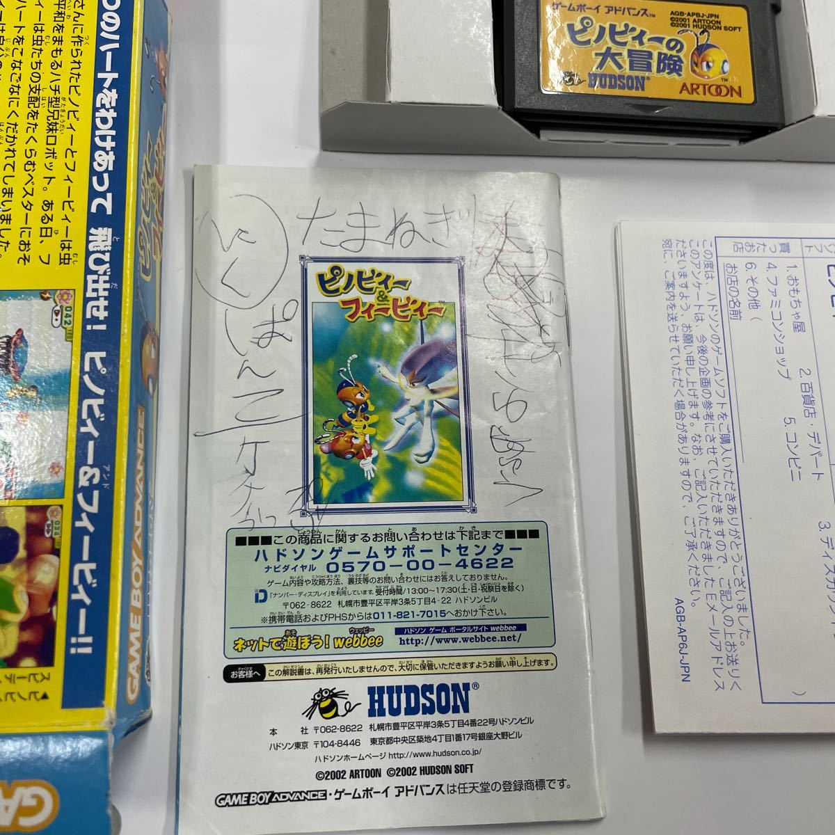 中古品★ピノビィー&フィービィー★ゲームボーイアドバンス GBA　箱　説明書付_画像6