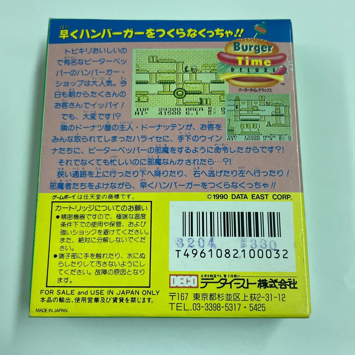 未使用 保管品☆バーガータイムデラックス☆ゲームボーイ GB 箱 未使用 保管品☆バーガータイムデラックス☆ゲームボーイ GB 箱