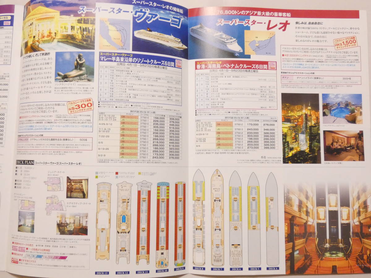  бумага 141* Азия resort круиз проспект 2000 год Osaka departure 29.5cm×21cm