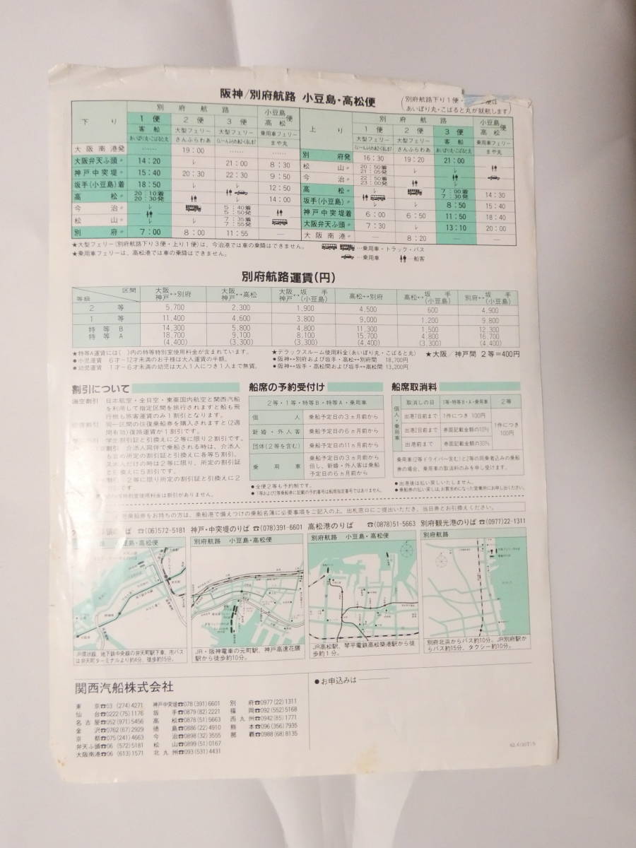 紙182★南房総 大型新鋭船 1986 東京湾フェリー 三浦南房総ロードマップ しらはま丸 かなや丸 くりはま丸 パンフレット 42cm×29.5cm_画像2