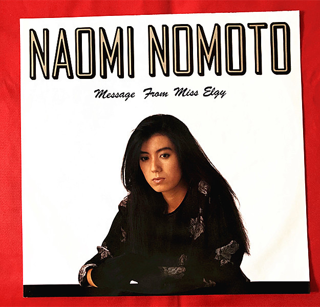 超美盤《貴重見本盤》レア盤 1985年 野本直美 Naomi Nomoto ミス・エルジーの忠告 Message From Miss Elgy★歌詞 LP レコード （F1)_画像3