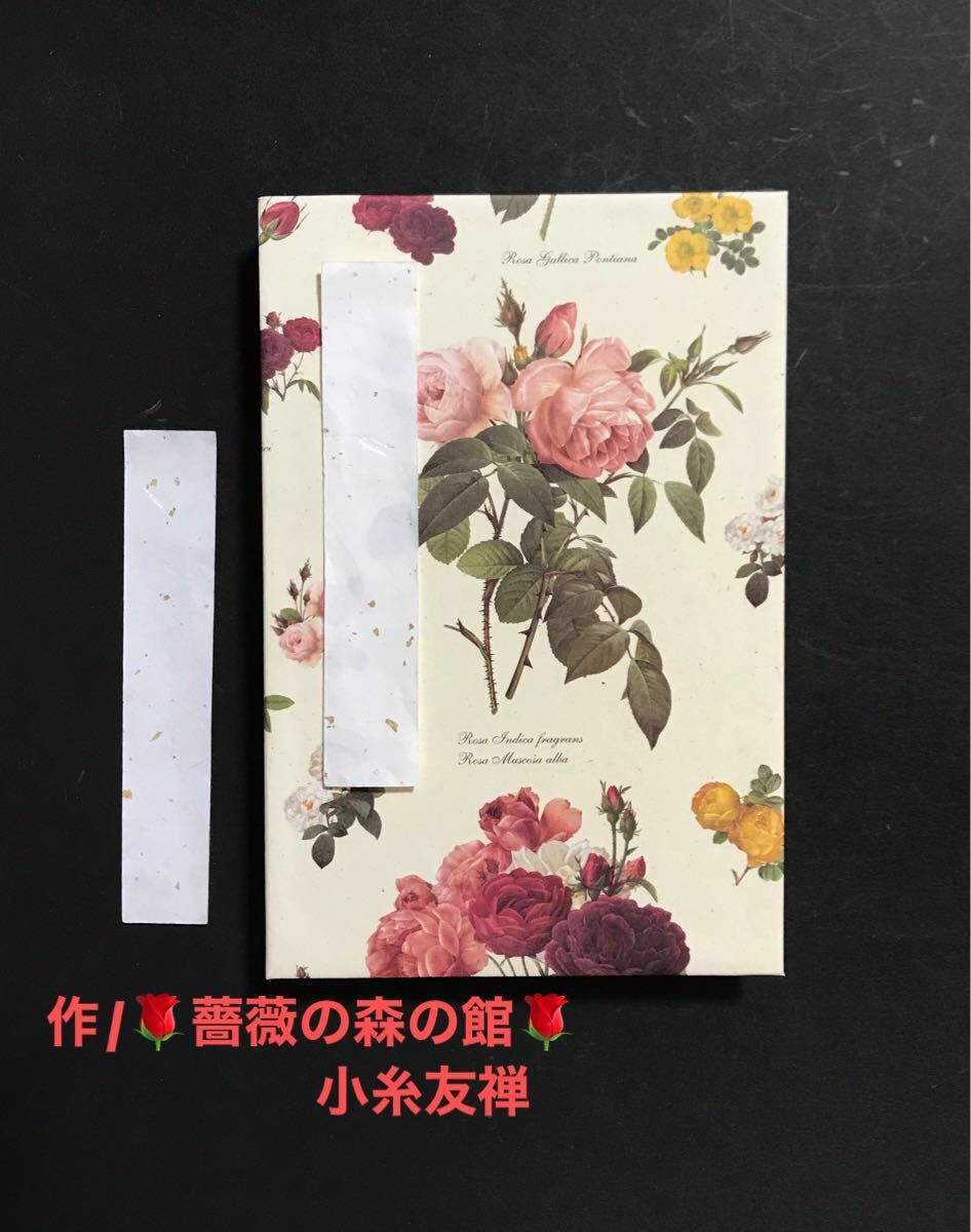 372. 薔薇の御朱印帳　プリントペーパー（イタリア輸入）使用　11山