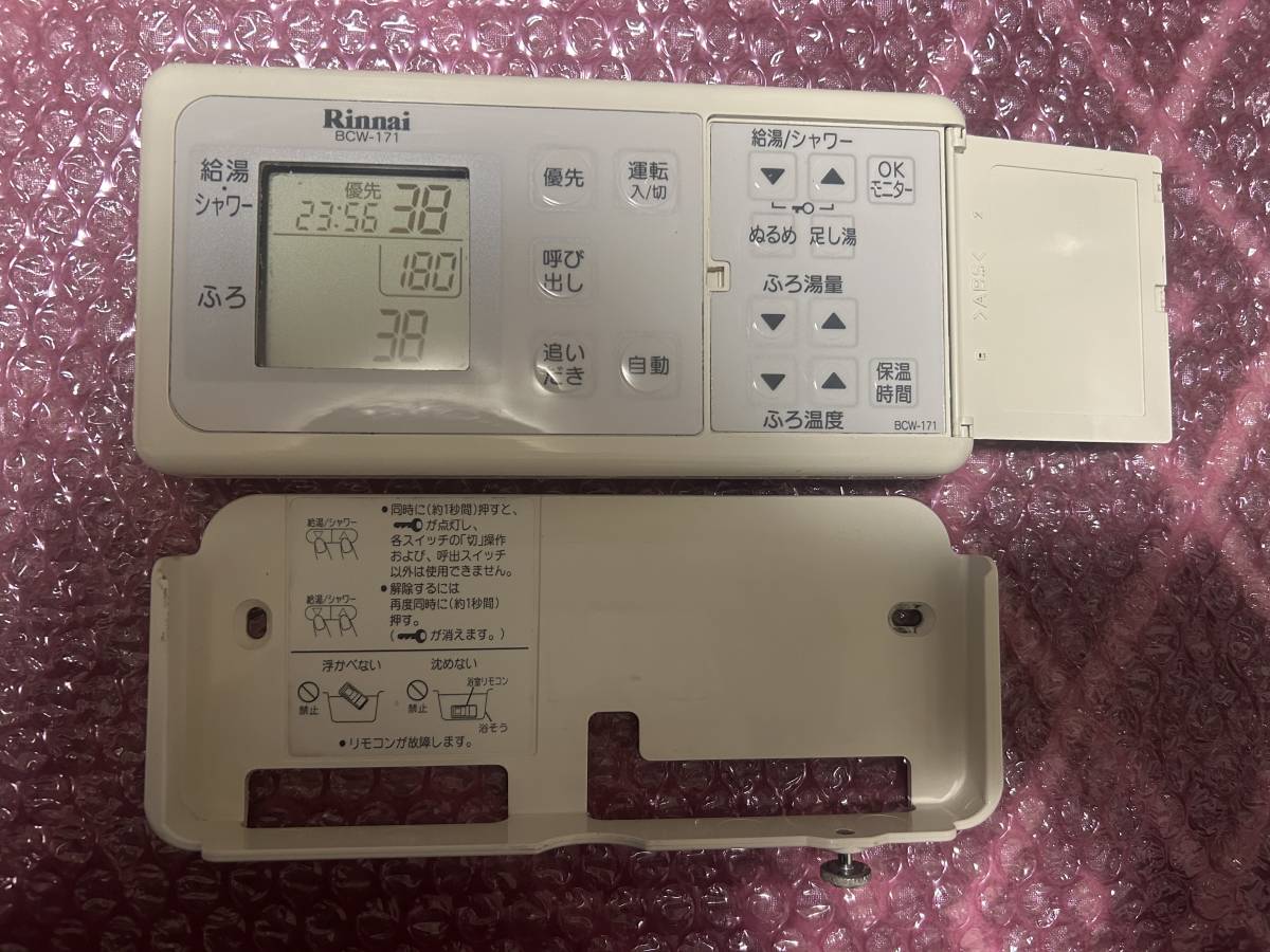 リンナイ 給湯器用リモコン☆BCW-171・MCW-171 ・TW-172-01無線 リンナイ 給湯器用リモコン☆BCW-171・MCW-171 ・TW-172-01無線