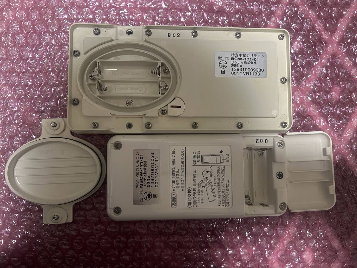 リンナイ 給湯器用 無線リモコンセット MCW-171 BCW-171 TW-172 リンナイ 給湯器用 無線リモコンセット MCW-171 BCW-171 TW-172