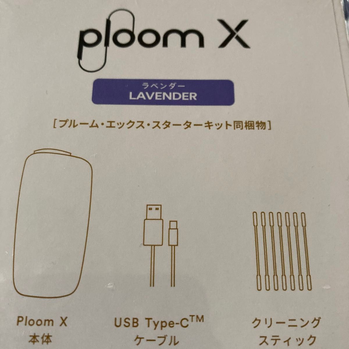 Ploom X プルームX スターターキット　ラベンダー　新品未開封を発送します