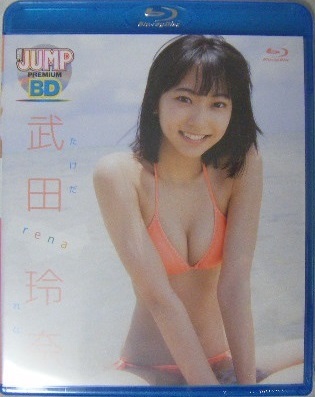 0 new goods unopened Blu-ray0 Takeda ..[rena] * swimsuit scene is certainly, little adult .. style . love .... laughing face . see .. possible permanent preservation work!!