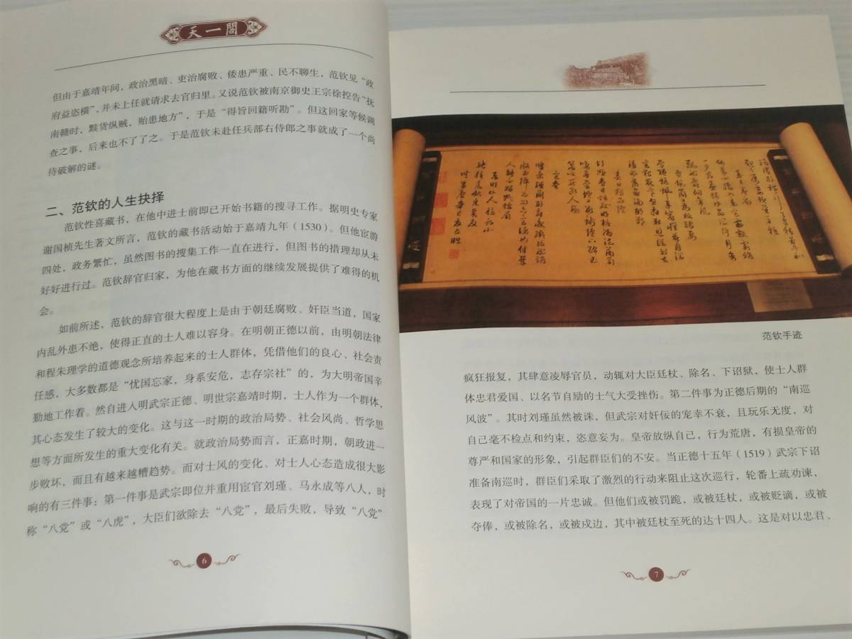 天一閣　中国歴史文化名楼　文物出版社_画像5