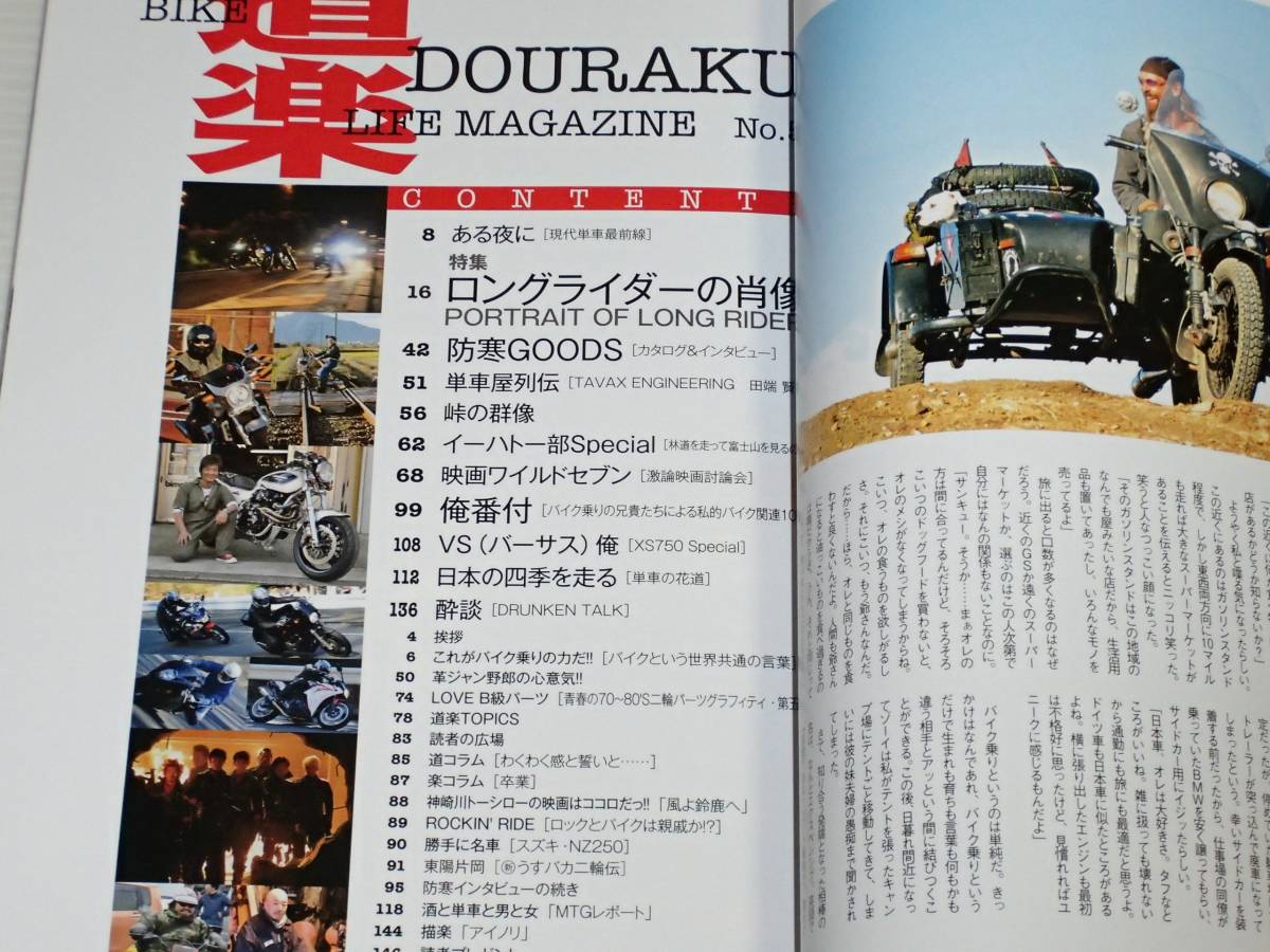 道楽　DOURAKU　No.5　我が人生にバイクあり！　ロングライダーの肖像　バイカーモン増刊_画像2