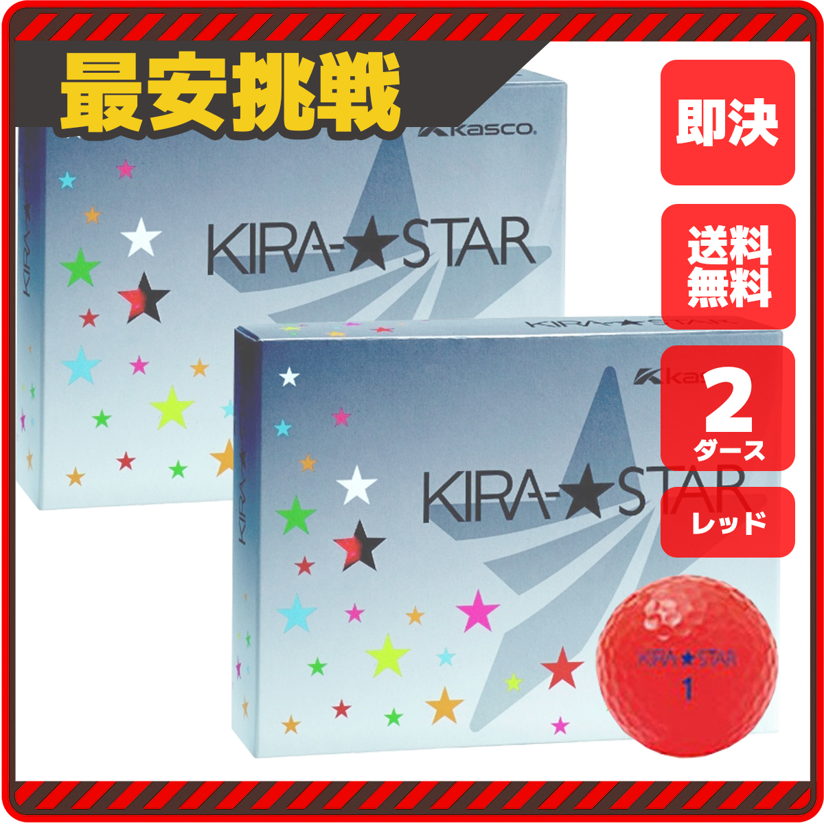[Новое оперативное решение бесплатная доставка] 2 дюжина 24 штук Casco Kiraku 2n Red Kira Star 2n Blue Blue Blue Boll Ball Kasco B023R